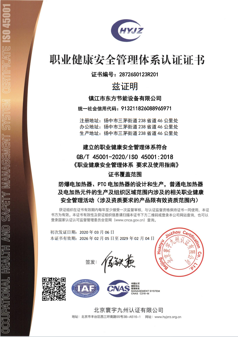 职业健康安全治理系统认证证书